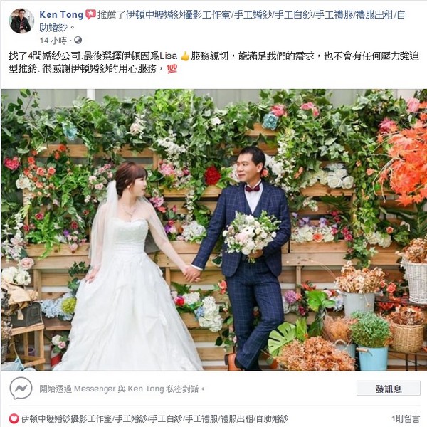 伊頓板橋,伊頓婚紗板橋店,伊頓婚紗評價,伊頓婚紗負評,客戶評鑑,服務評鑑,伊頓負評,婚紗店評價,婚紗工作室評價,客戶反饋